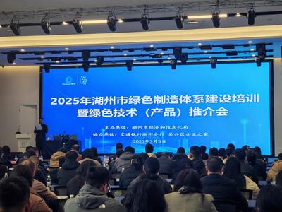 融合發(fā)展，智創(chuàng)未來 全市綠色制造體系建設培訓與綠色技術（產(chǎn)品）推介會圓滿落幕，軟件賦能開啟新篇章