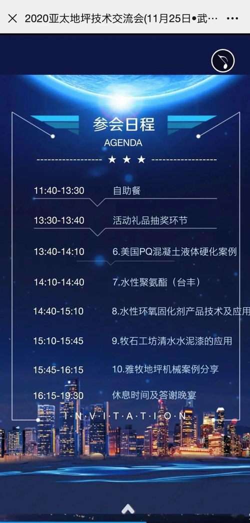 2020亞太地坪技術推廣交流會武漢站 技術賦能，引領行業(yè)新篇章