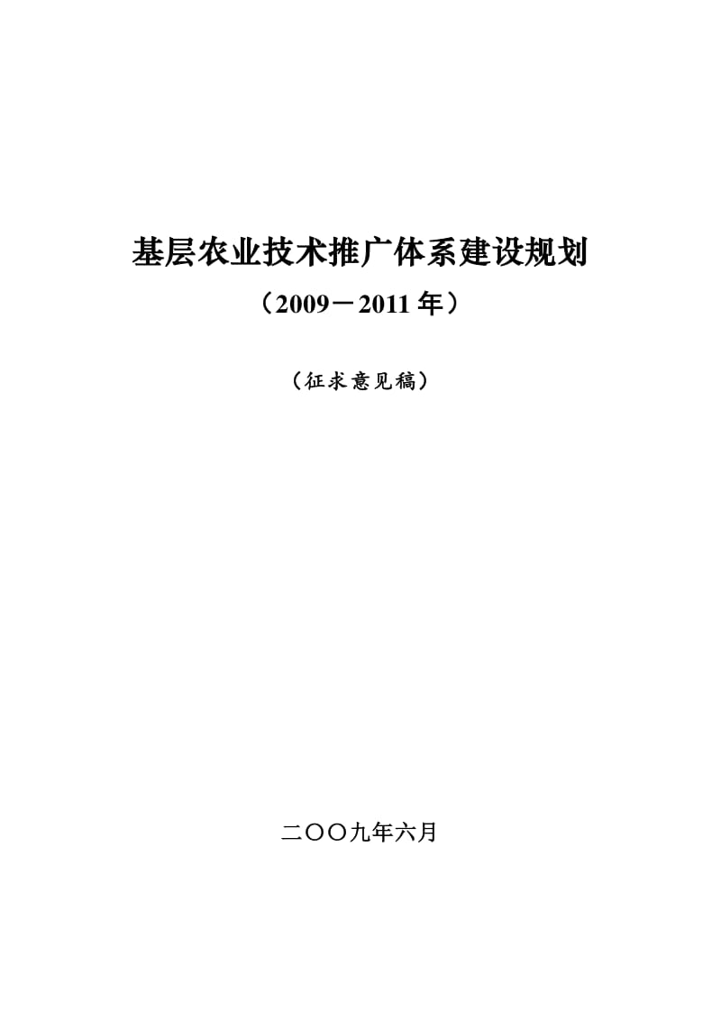 基層農(nóng)業(yè)技術推廣體系建設規(guī)劃之軟件開發(fā)策略